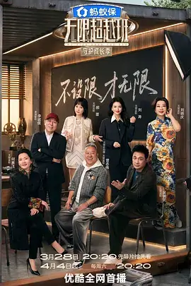 极限挑战 综艺海报
