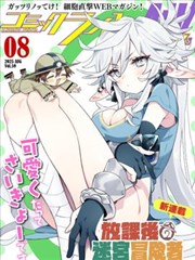 龙之传说 漫画海报